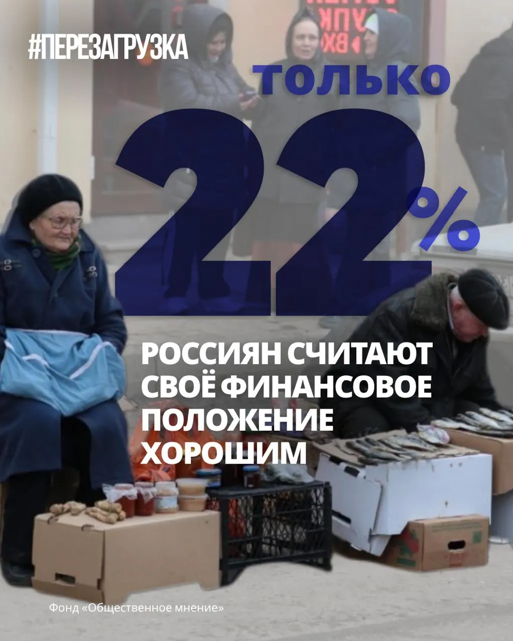 Социологические опросы фиксируют спад оптимизма и растущую тревожность, но в стране продолжаются призывы к переменам и участие в кампании за мир и свободу.