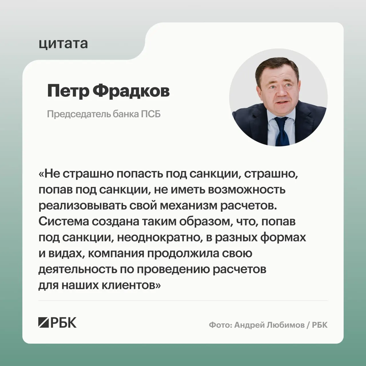 Банк А7 заявил о готовности работать под санкциями и развивать трансграничные расчёты; в интервью председателя Петра Фрадкова раскрываются позиция банка и ключевые перспективы отрасли.