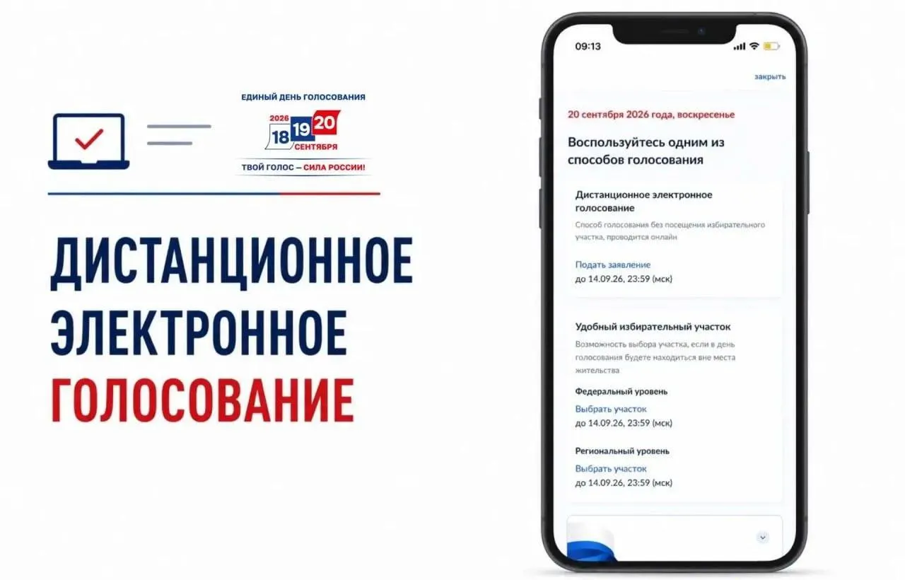 Открыта подача заявлений на участие в дистанционном голосовании; критики называют систему проблемной и опасаются за прозрачность подсчета голосов.