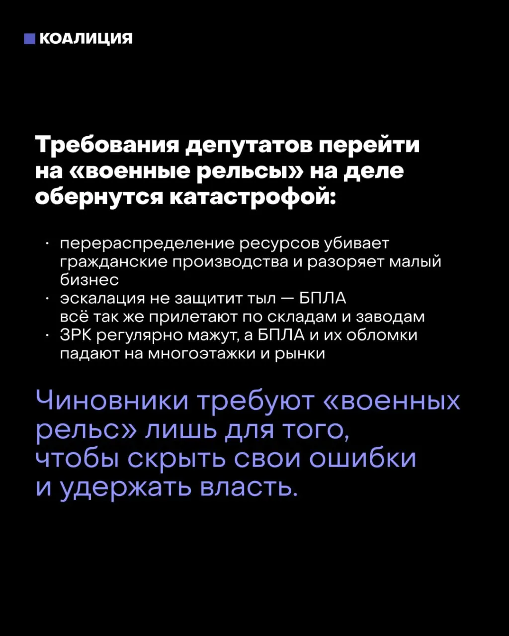 Депутаты и силовые ведомства обсуждают переход к военной экономике в ответ на нарастающие угрозы на фронте; руководитель столицы предупреждает о рисках для экономики и населения.