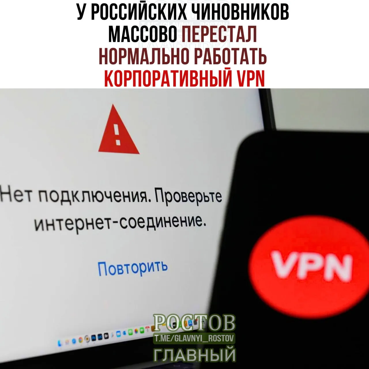 Сообщается о перебоях VPN в министерствах и госкомпаниях; за год потрачено 10,3 млрд рублей на закупку VPN‑услуг.