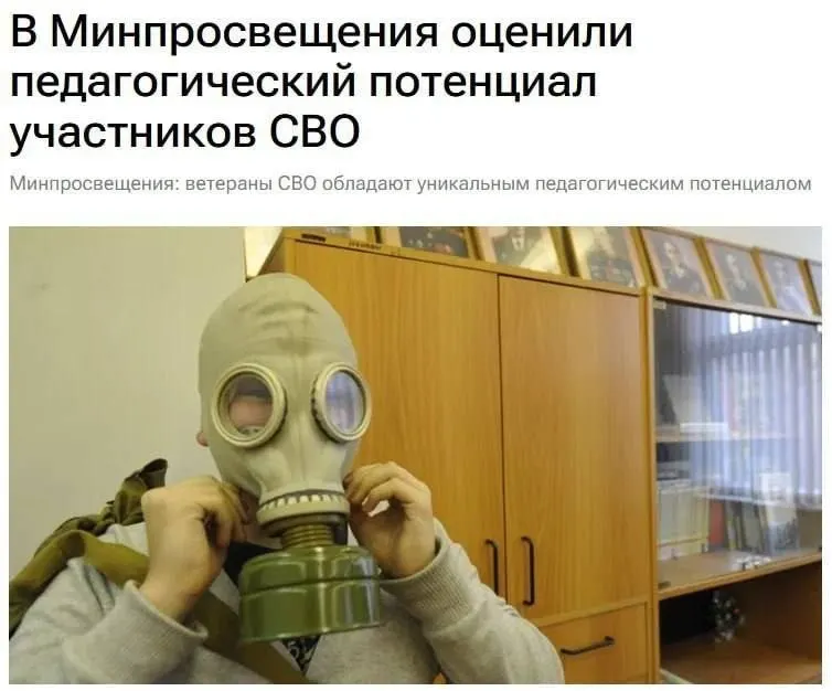Госорган считает, что участники спецоперации обладают педагогическим потенциалом и могут помочь ученикам понять вопросы безопасности и обороны страны.