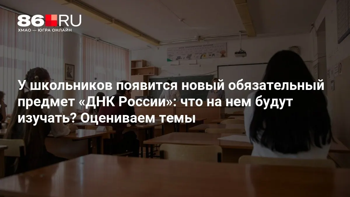 Новый курс призван формировать гражданскую идентичность через патриотизм, служение Отечеству и нравственный выбор.