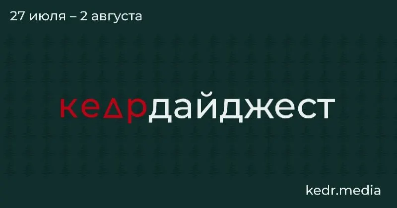 Короткий обзор главных тем: суды из‑за забоя скота, советы психолога о разговорах с детьми об экологии, спор вокруг правил сбора редких видов, кризис на Байкале и находки на Земле Франца‑Иосифа.