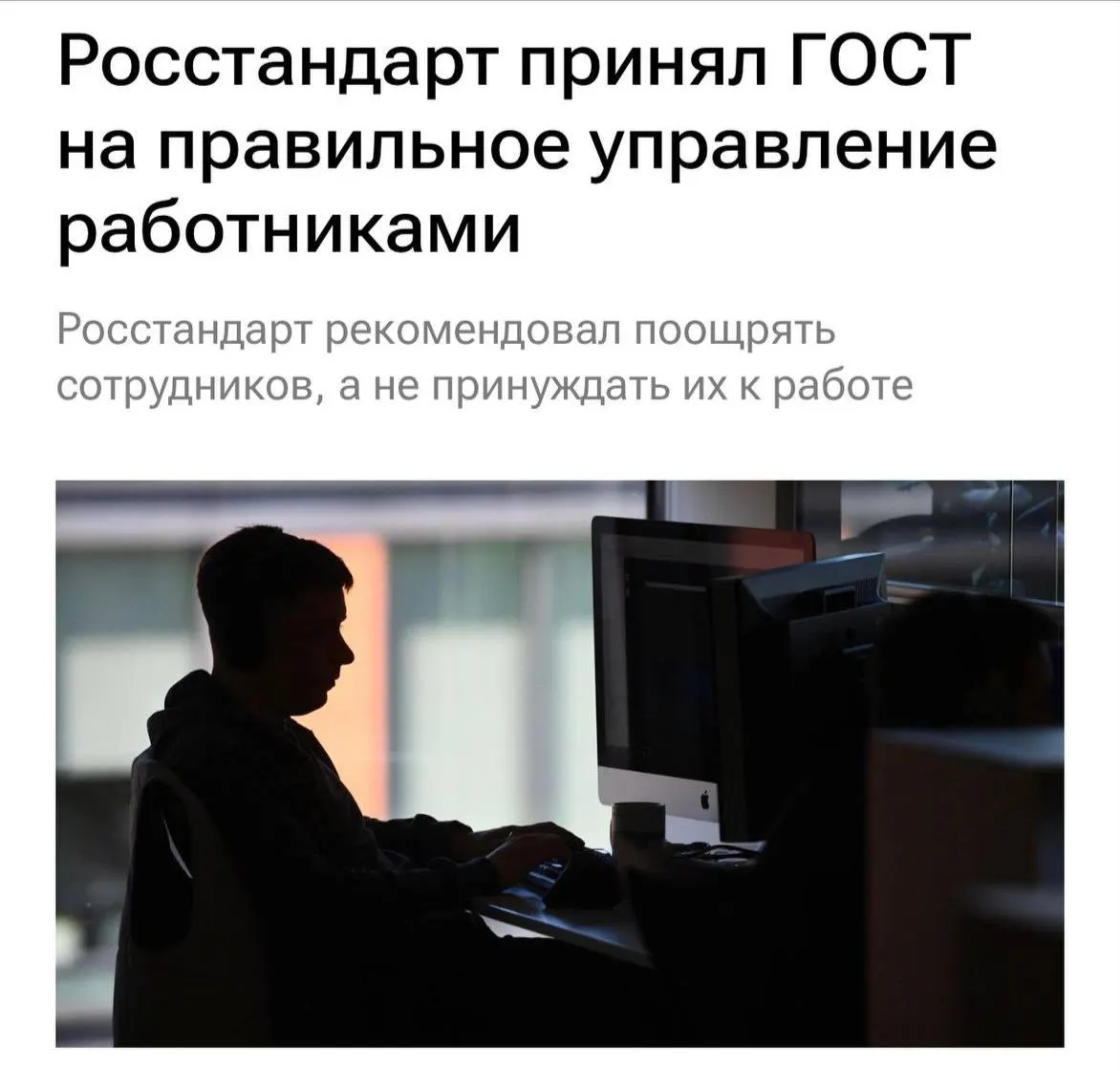 Новые нормы призывают работодателей не перегружать сотрудников, исключать буллинг и чаще обсуждать задачи с командой.