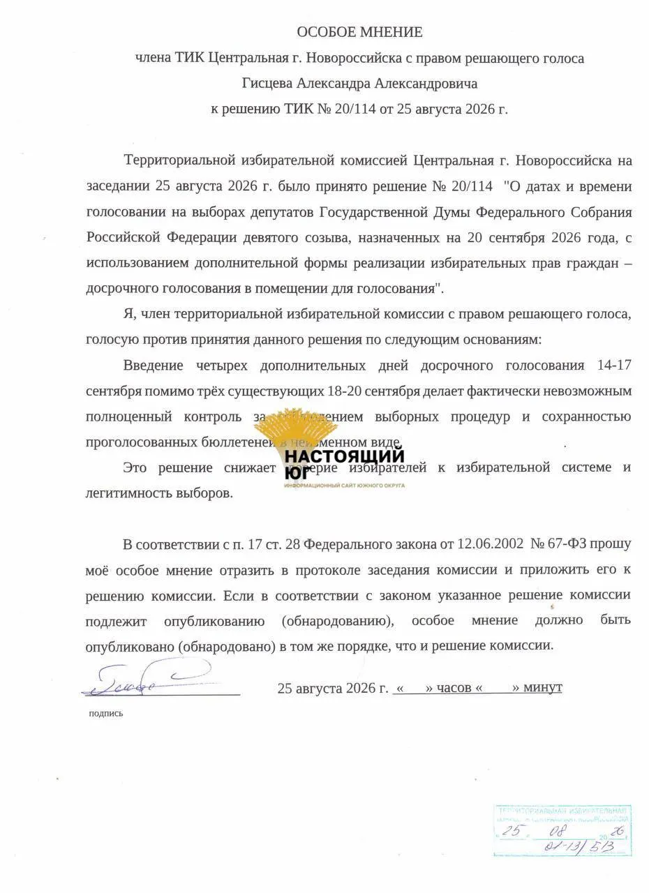 Избирательные комиссии Краснодара, Новороссийска и Крымска утвердили семидневное голосование с 14 по 20 сентября. Власти ссылаются на безопасность, однако отмена занятий или переход на дистанционное обучение не планируется там, где размещаются участки.