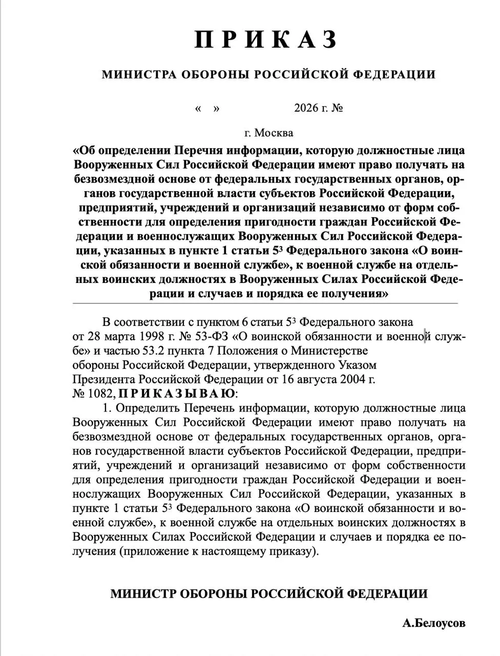 Минобороны инициировало расширение перечня сведений, которые военкоматы смогут запрашивать у военнообязанных и их близких.