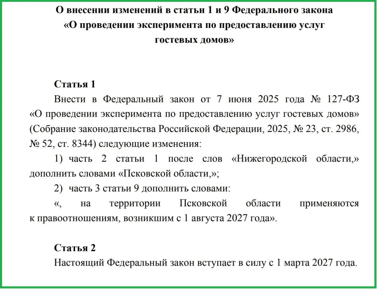Инициатива предусматривает новую классификацию гостевых домов и усиление требований к безопасности.