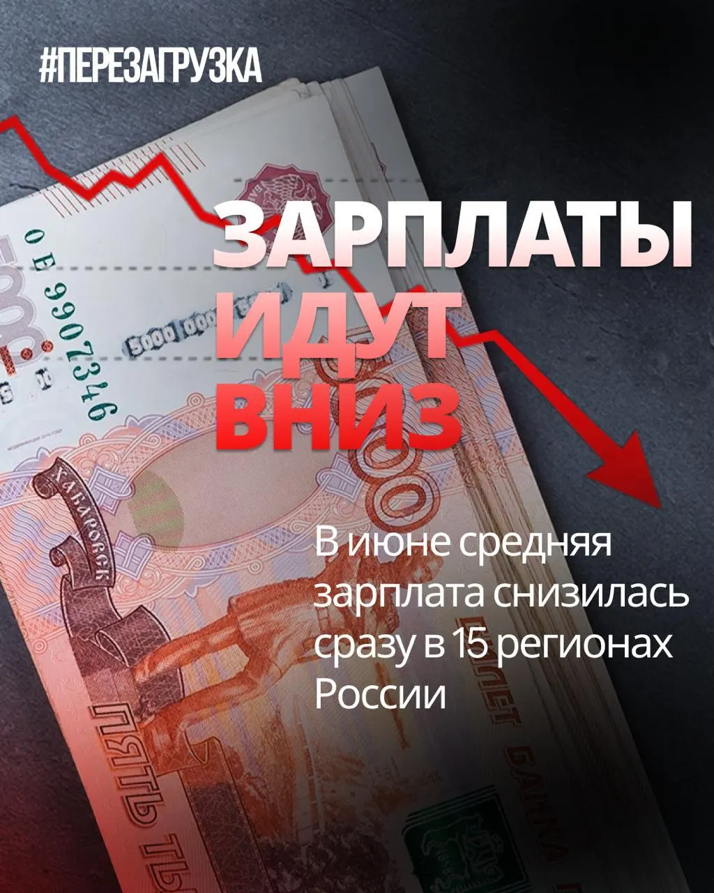 Росстат зафиксировал снижение номинальных окладов в 15 регионах; инфляция за месяц составила 0,87%, что могло снизить реальную покупательную способность населения.