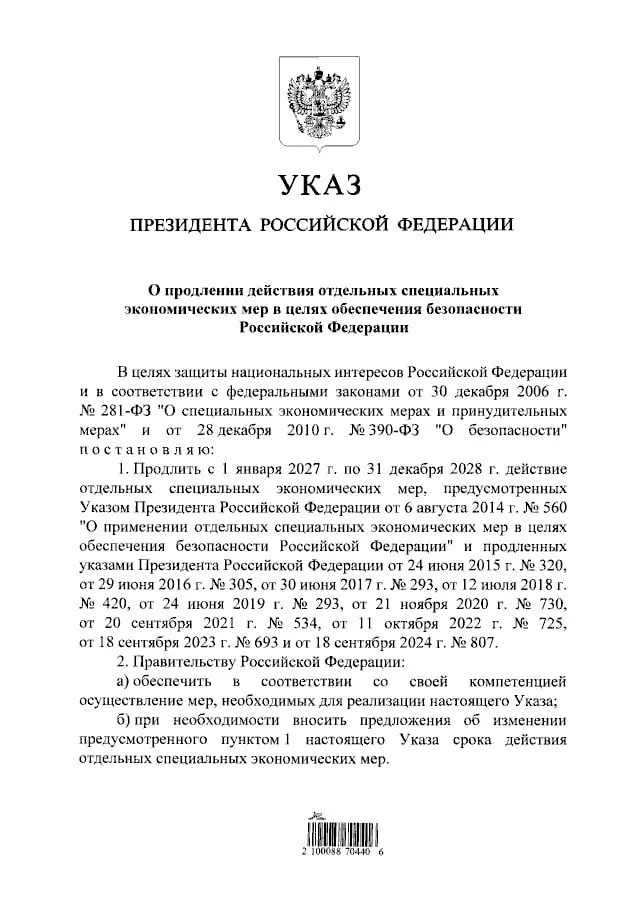 Путин продлил запрет на ввоз западных продуктов ещё на два года до 31 декабря 2028 года; импорт ряда товаров остаётся под запретом.
