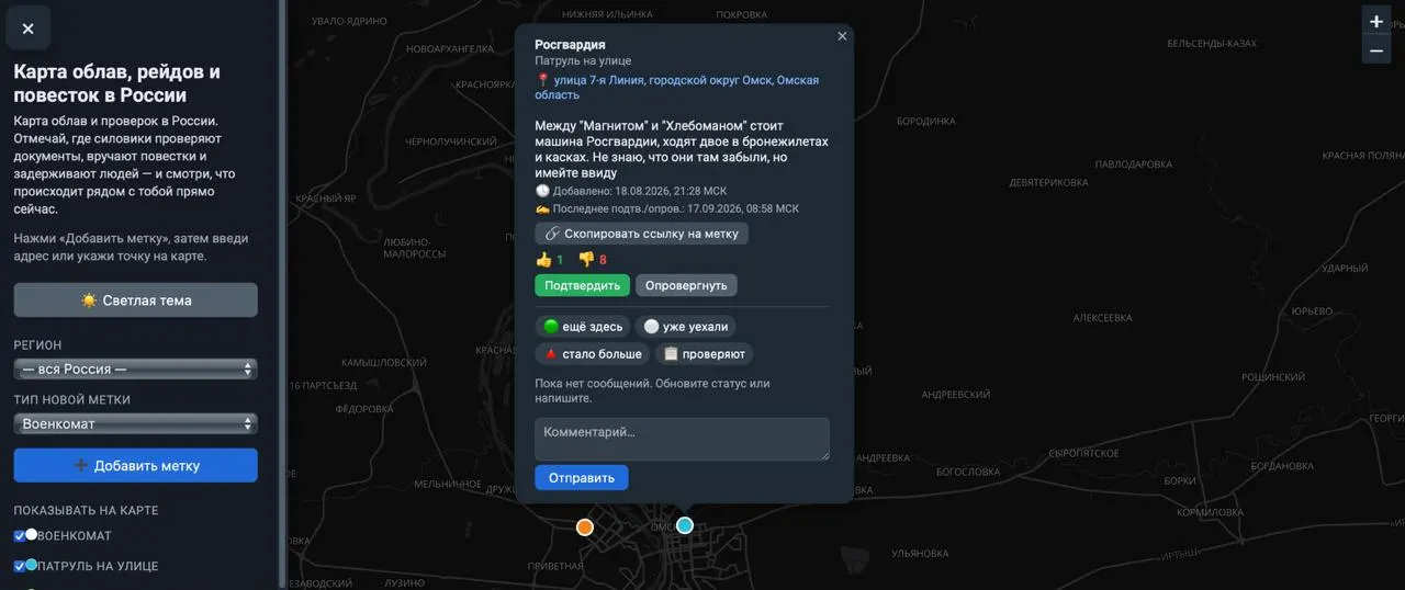 Пользователи отмечают на карте места облав, задержаний и проверок документов, а создатели заявляют о модерации и отсутствии сохранения IP-адресов.