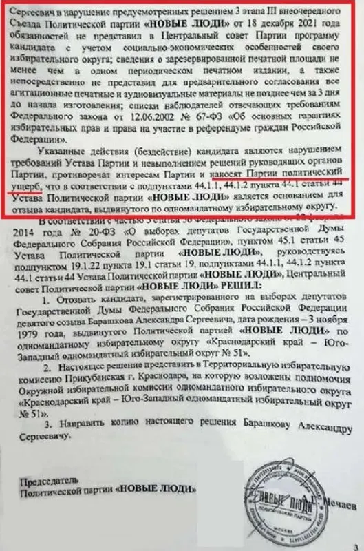 Официальная причина — причинение политического ущерба партийной организации. В регионе называют давление со стороны администрации и попытку организовать независимое наблюдение.