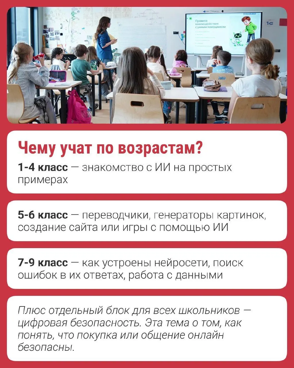 С сентября по всей стране расширили программу «Урок ИИ» — теперь она рассчитана на старших школьников вплоть до 9 класса; реализуется Фондом «Сколково» и Авито.