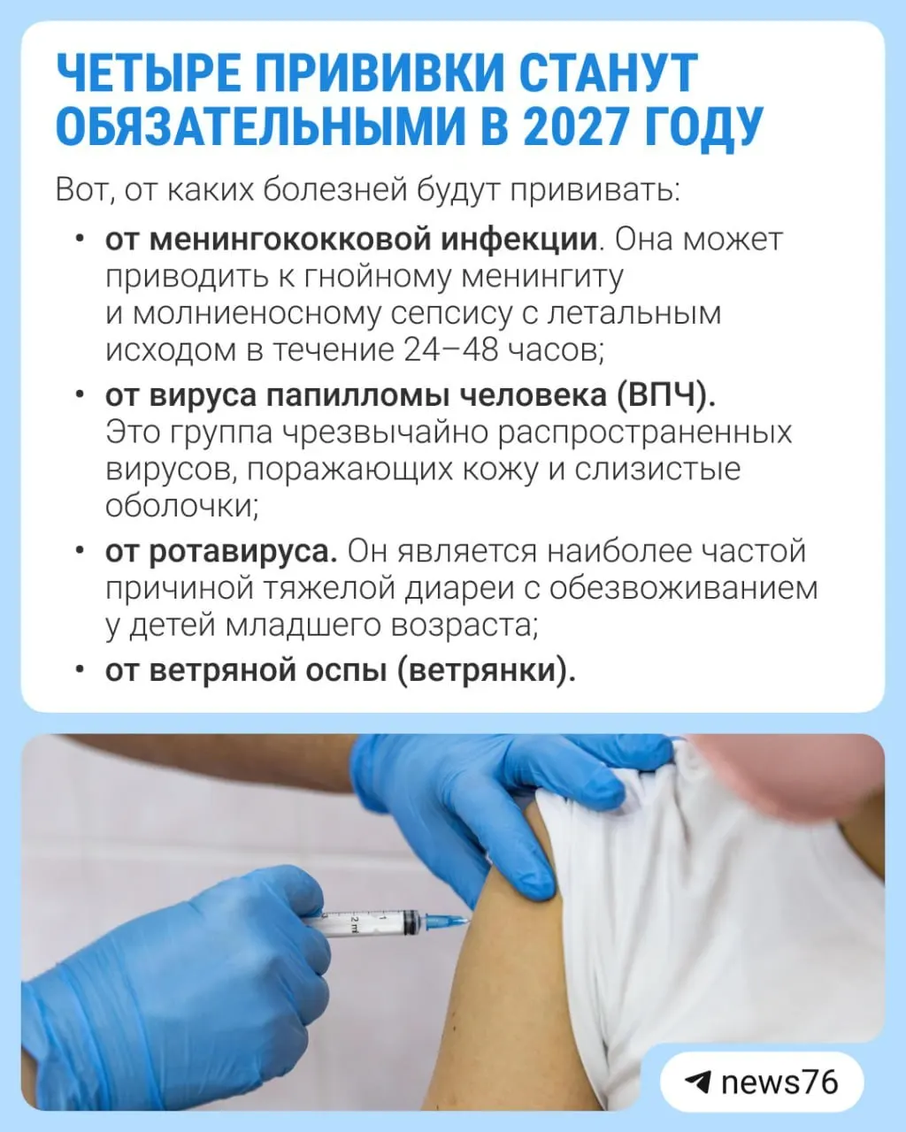 Расширение календаря вакцинации планируется на федеральном уровне; об этом заявила президент Союза педиатров России Лейла Намазова-Баранова. Подробнее о прививках — в карточке. Это хорошие новости.