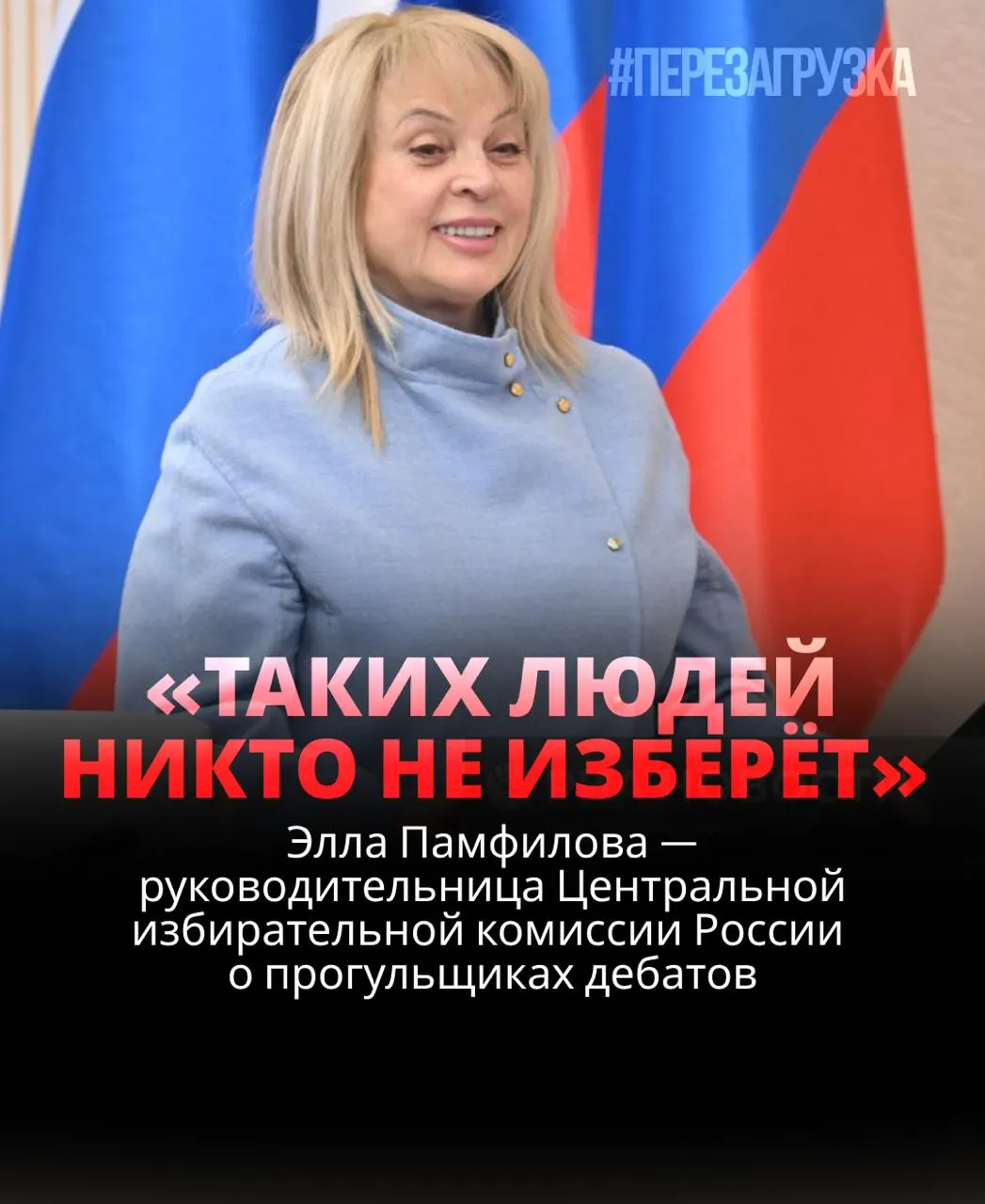 Глава ЦИК заявила, что кандидат, который избегает дебатов, рискует проиграть, а реальная практика отличается от идеальной модели: некоторые участники обходят дебаты, а записи выступлений исчезают.