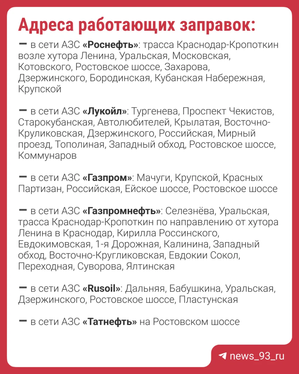 На данный момент топливо отпускают на 79 заправках; 27 станций временно не работают, 9 — на ремонте.