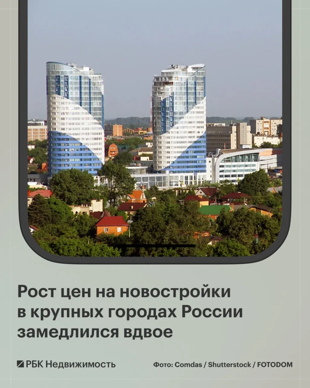 В августе медианная стоимость квартир в новостройках крупных городов России увеличилась на 1,3% и достигла 9,3 млн ₽; в отдельных городах цены снизились, особенно в Краснодаре и Красноярске.