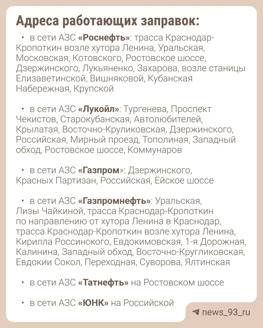 В Краснодаре работают около 80 АЗС; наличие топлива может меняться в течение дня.