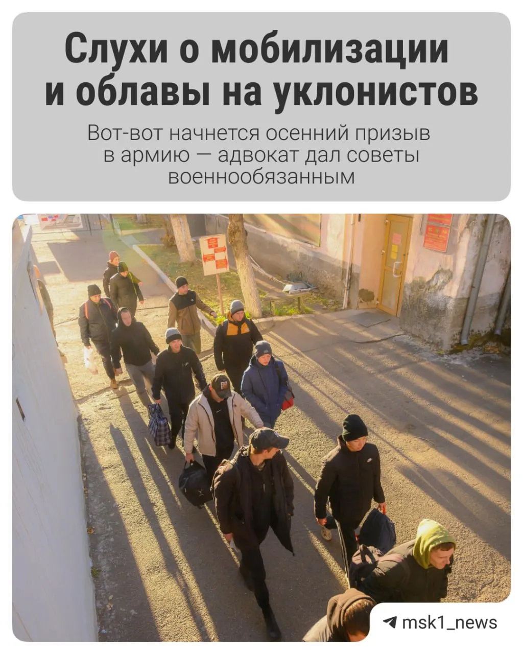 С 1 октября начинается осенний призыв на военную службу; расскажем об изменениях, порядке подготовки к повестке и шансах отправки на СВО.
