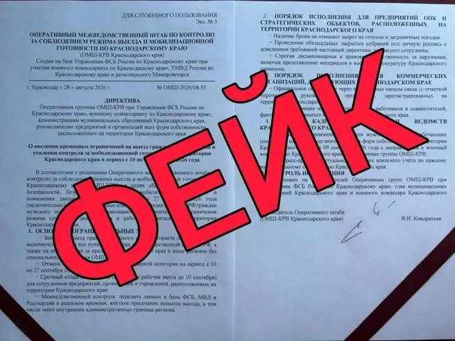 Оперативный штаб региона опроверг распространённое сообщение о временном запрете выезда мужчин с 10 по 27 сентября.