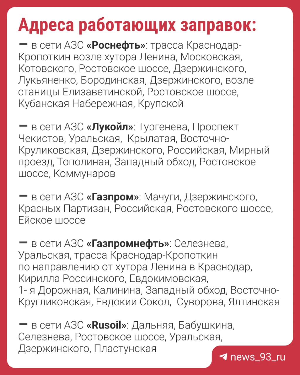 79 заправочных станций работают в Краснодаре: АИ-92 — на 33 АЗС, АИ-95 — на 39 АЗС, АИ-100 — на 4 АЗС, ДТ — на 73 АЗС. Адреса — в карточках.