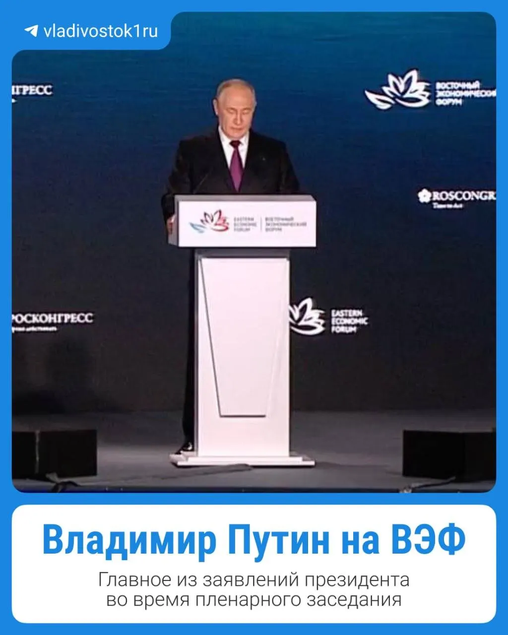 На форуме обсуждают ключевые тезисы президента.