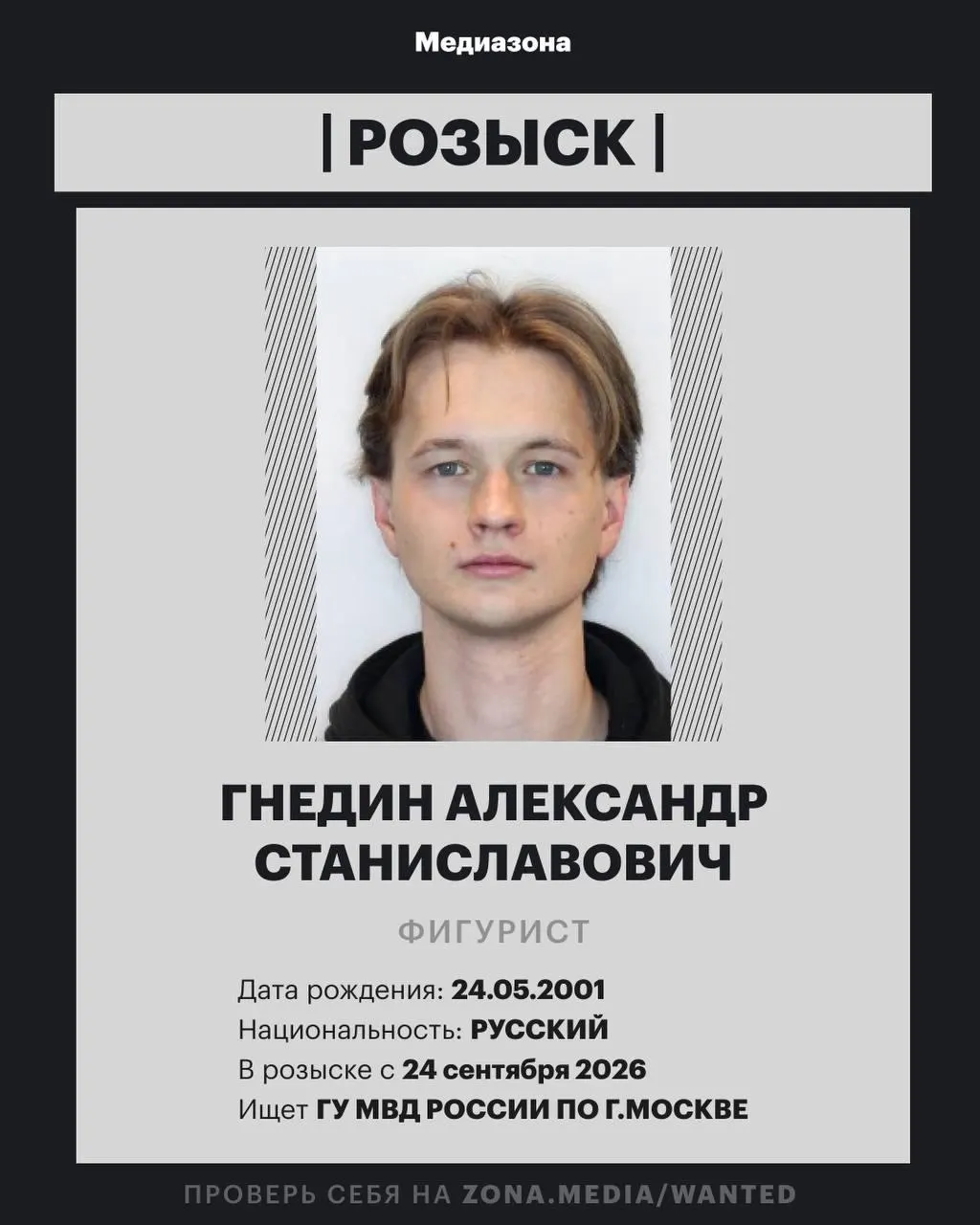 25-летнего спортсмена включили в федеральную базу розысков МВД; обстоятельства дела не разглашаются.
