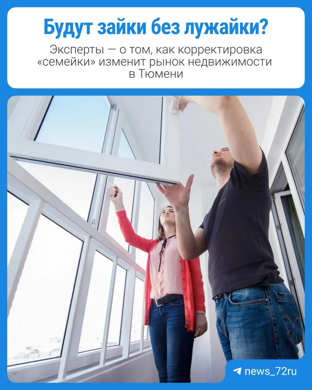Новые условия семейной ипотеки приведут к росту ставок и ежемесячных платежей, что может снизить спрос на жильё. Мы обсудили ситуацию с застройщиками и агентствами Тюменской области.