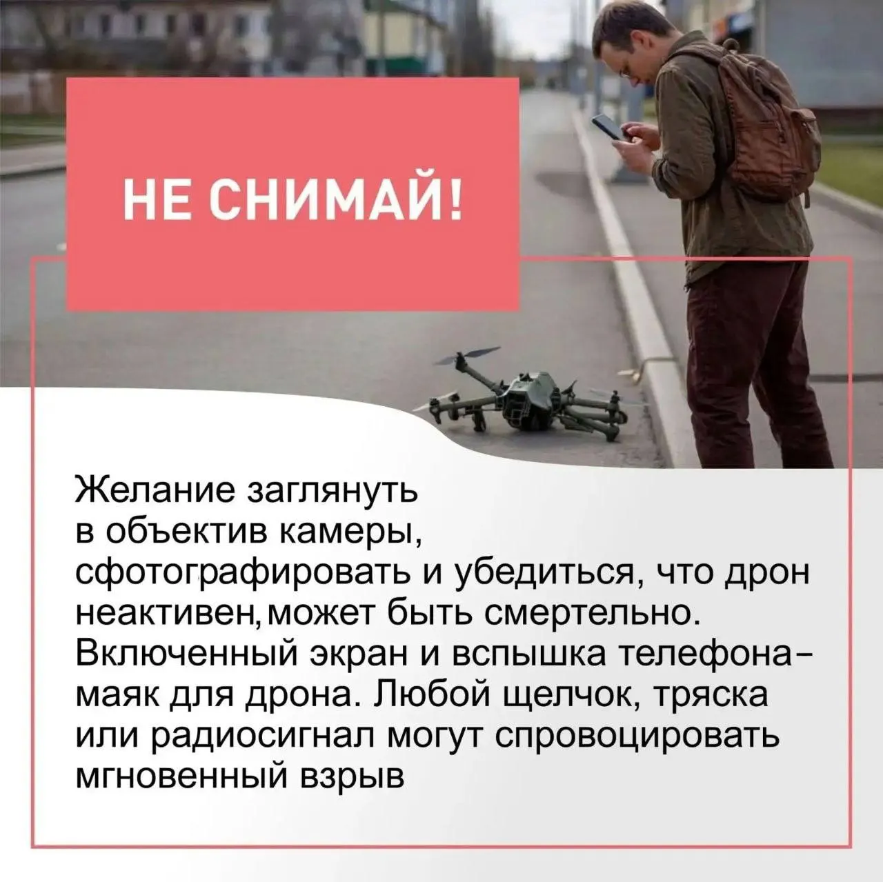 Сообщается, что публикация подобных кадров может вскрыть позиции вооружённых сил, привести к повторным атакам противника на военные и гражданские объекты, создать угрозу жизни и здоровью граждан и повлечь уголовную ответственность.