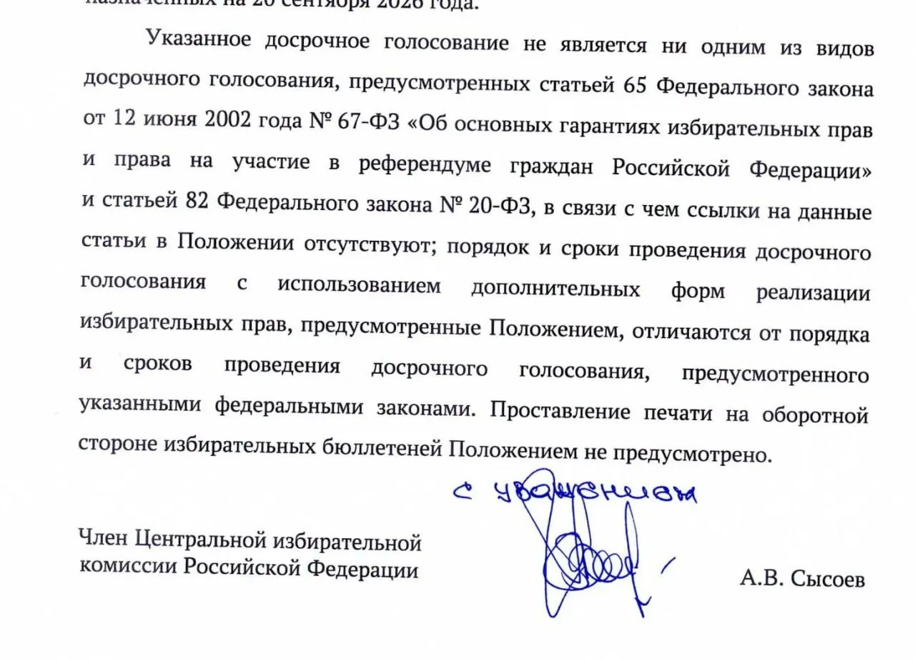 Разъяснен новый порядок досрочного голосования в приграничных регионах и риски, связанные с изменениями.
