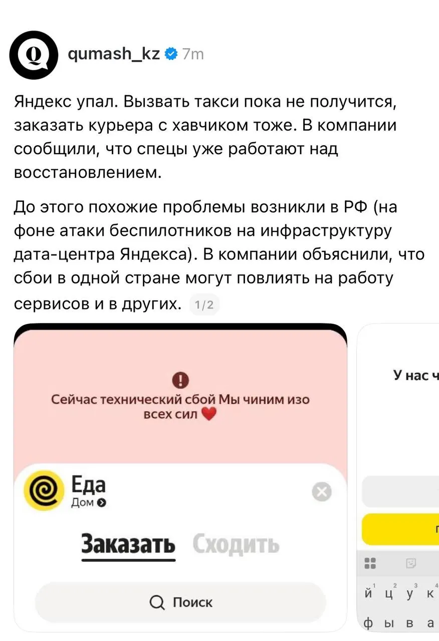 После удара часть сервисов Яндекса оказалась недоступна: облачная платформа переведена в аварийный режим, сервисы и приложения работают с перебоями.