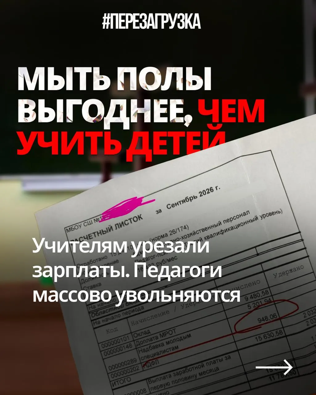 Учителя по всей России жалуются на снижение зарплат при той же нагрузке, в то время как бюджет на оборону продолжает расти.