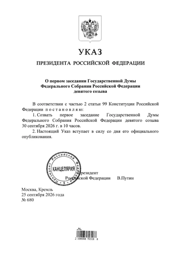 Подписан указ, документ опубликован на портале правовых актов. По данным Центральной избирательной комиссии, Единая Россия получит 349 из 450 мандатов в Госдуме.