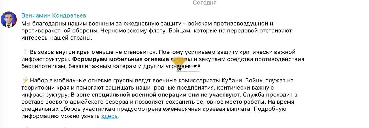 В Краснодарском крае стартовал набор в мобильные огневые группы для охраны объектов инфраструктуры от ударов беспилотников, что подчеркивает близость конфликта к повседневной жизни региона.