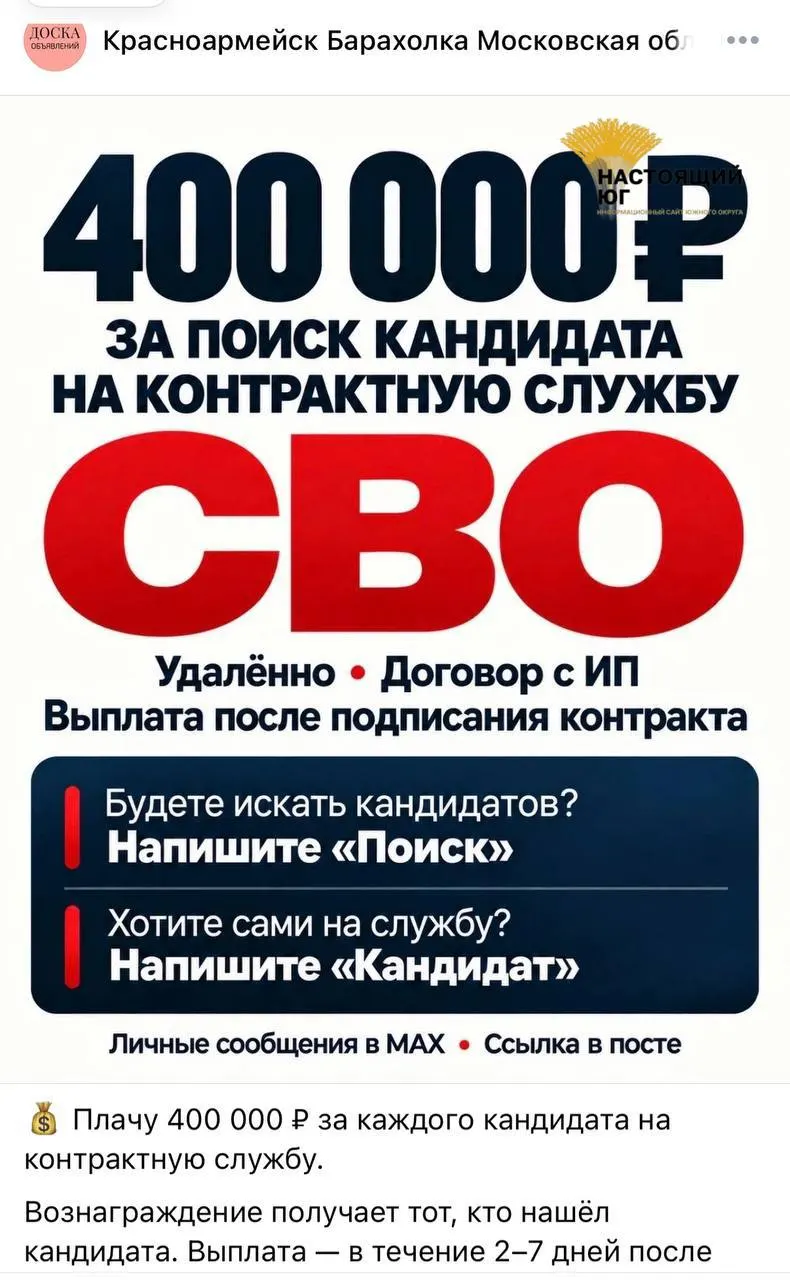В сети распространяются объявления о найме агентов на контракт с обещанием крупных выплат после оформления.
