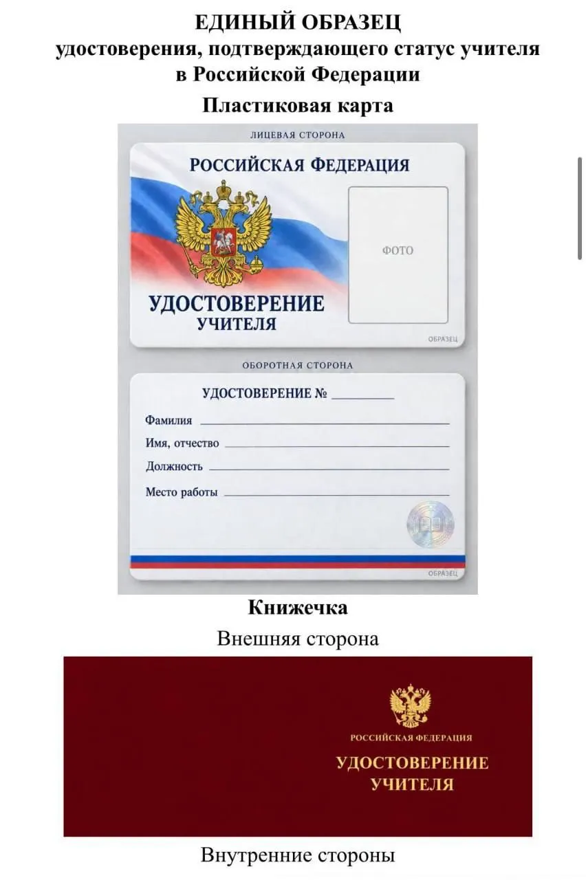 Депутат Томской области критикует предложение Минпросвещения о единообразном удостоверении учителя, отмечая возможные траты региональных бюджетов и сомнения в выгоде для педагогов.