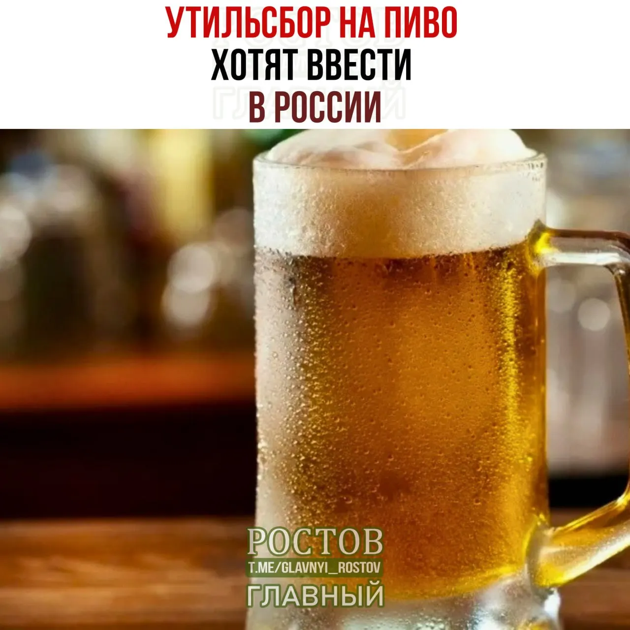 Минфин предложил ввести защитные пошлины на импорт пива из ряда стран, что может повлиять на цены европейского пива в России.