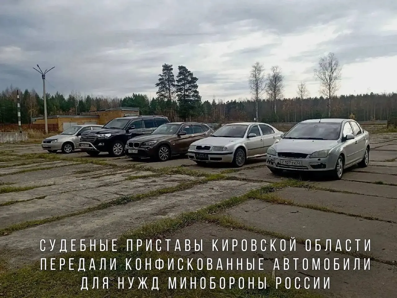 Автомобили, конфискованные за пьянку, переданы в Минобороны для нужд частей в зоне СВО.