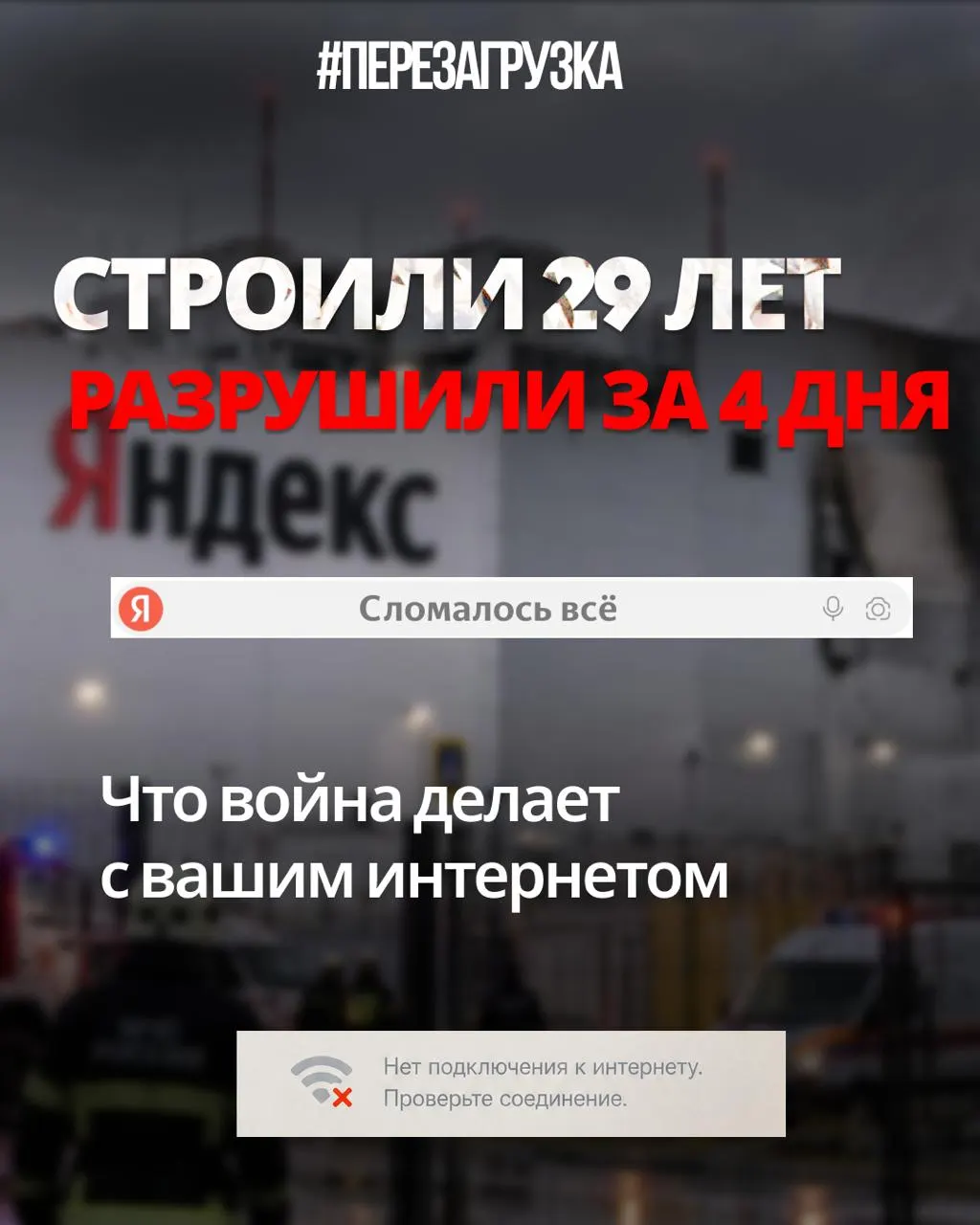 Как российская технологическая экосистема столкнулась с кризисами, войной и попытками контроля, и что это значит для интернета внутри страны.