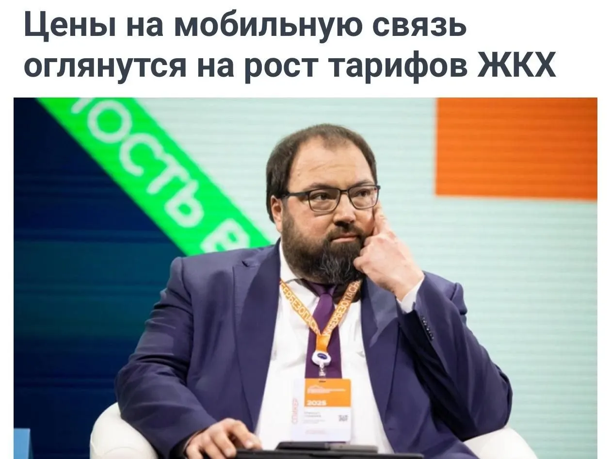 Минцифры предложило учитывать рост коммунальных тарифов при расчёте повышения цен на мобильную связь; власти подчёркивают необходимость инвестиций в инфраструктуру.