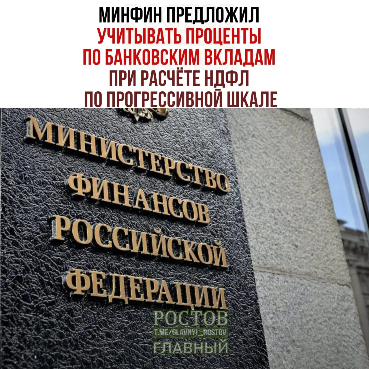 Изменения затронуты граждан с высокими доходами и могут увеличить налоговую нагрузку на проценты по вкладам.