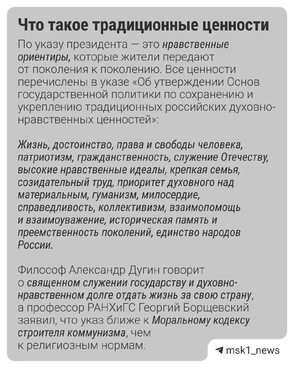 На заседании Совета безопасности обсудили роль традиционных ценностей в культуре и творческой индустрии, а также финансирование проектов в рамках президентских грантов.