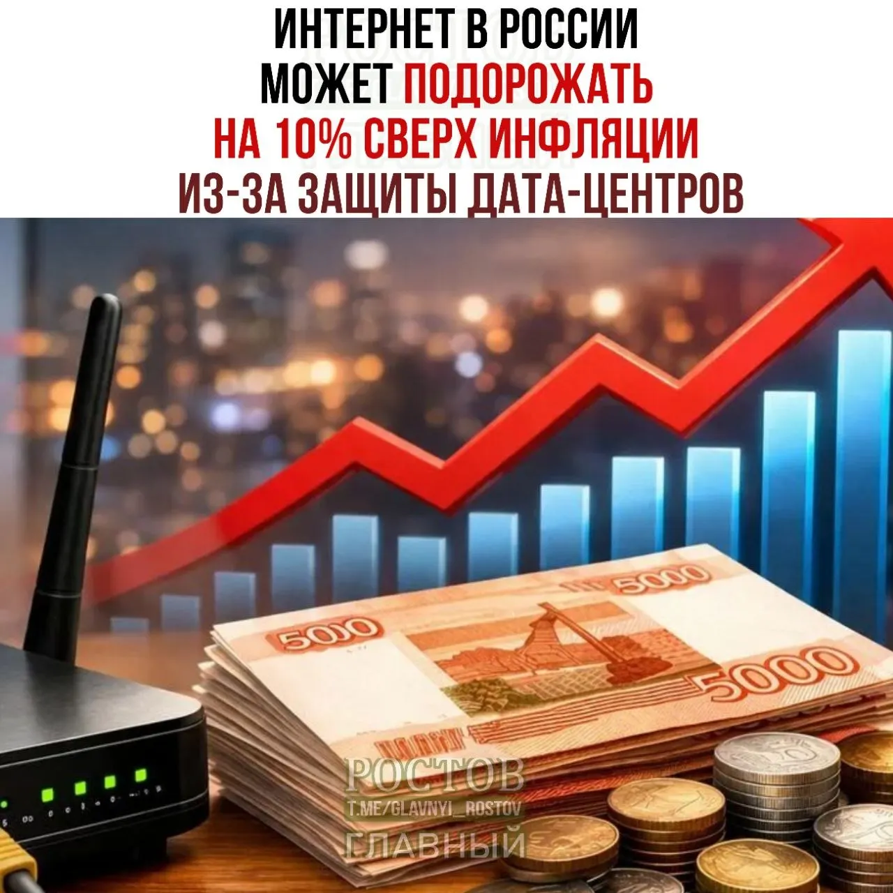 Экономисты предупреждают о росте цен на интернет-услуги на фоне плана по обеспечению безопасности дата‑центров.