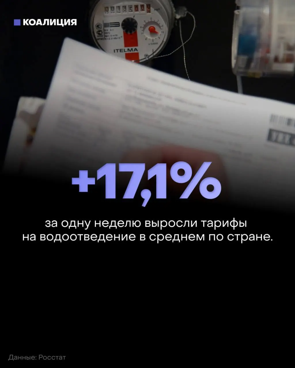 С 1 октября начался второй этап индексации жилищно-коммунальных услуг. В отдельных регионах тарифы подскочили до двузначных процентов, что влияет на семейные бюджеты.