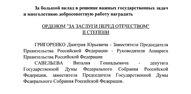 Президент присвоил ордена Дмитрию Григоренко, Виталию Савельеву и ведущим Первого канала Екатерине Андреевой и Елене Малышевой.