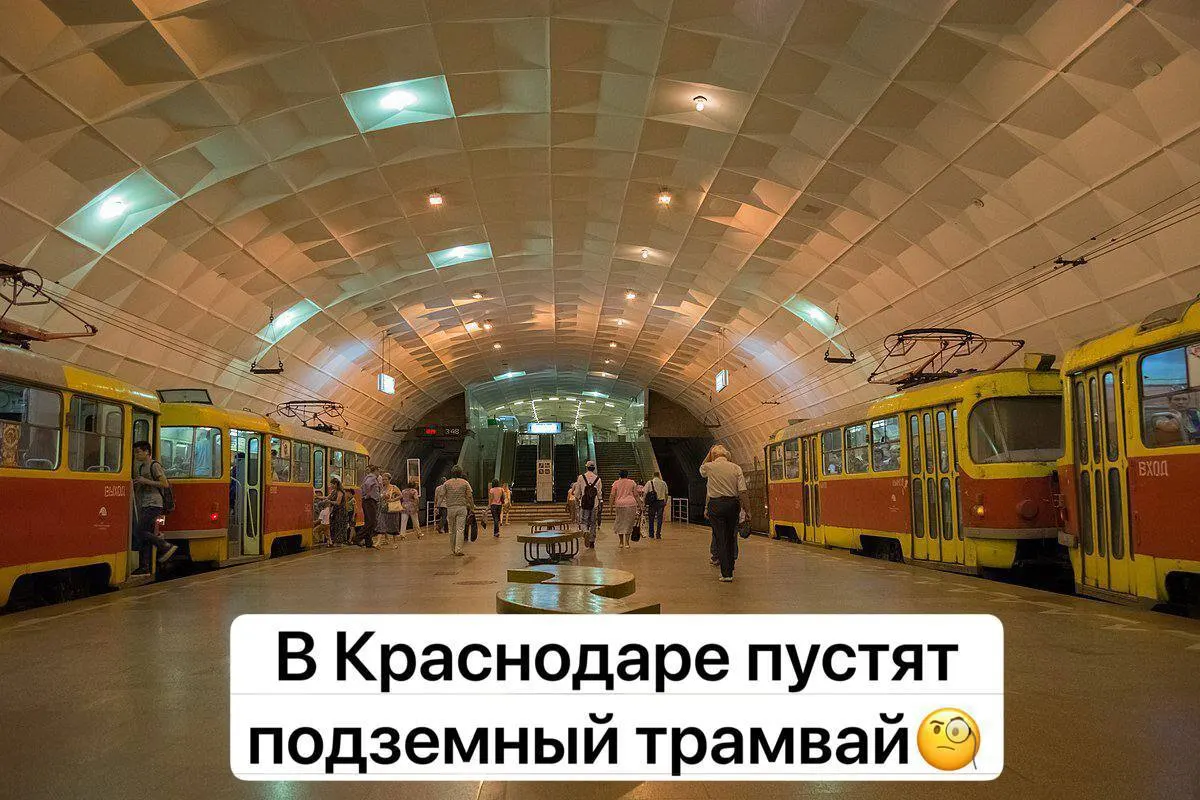 Строительство тоннельного трамвая в Краснодаре оценивается в 167 млрд рублей на первый этап; маршрут протянется на 25,6 км и охватит новый район «Новый Краснодар» и аэропорт.