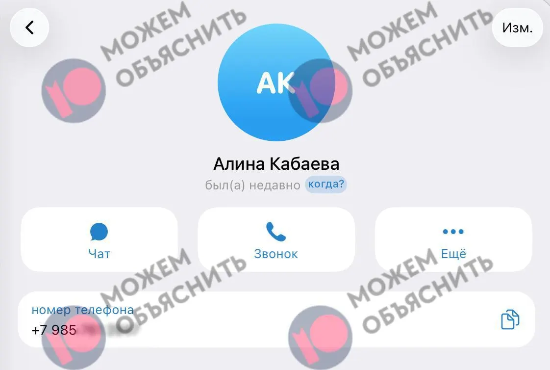 Данные утечки связывают зарегистрированный номер с Алининой Кабаевой и близким окружением; власти усиливают контроль над мессенджерами.